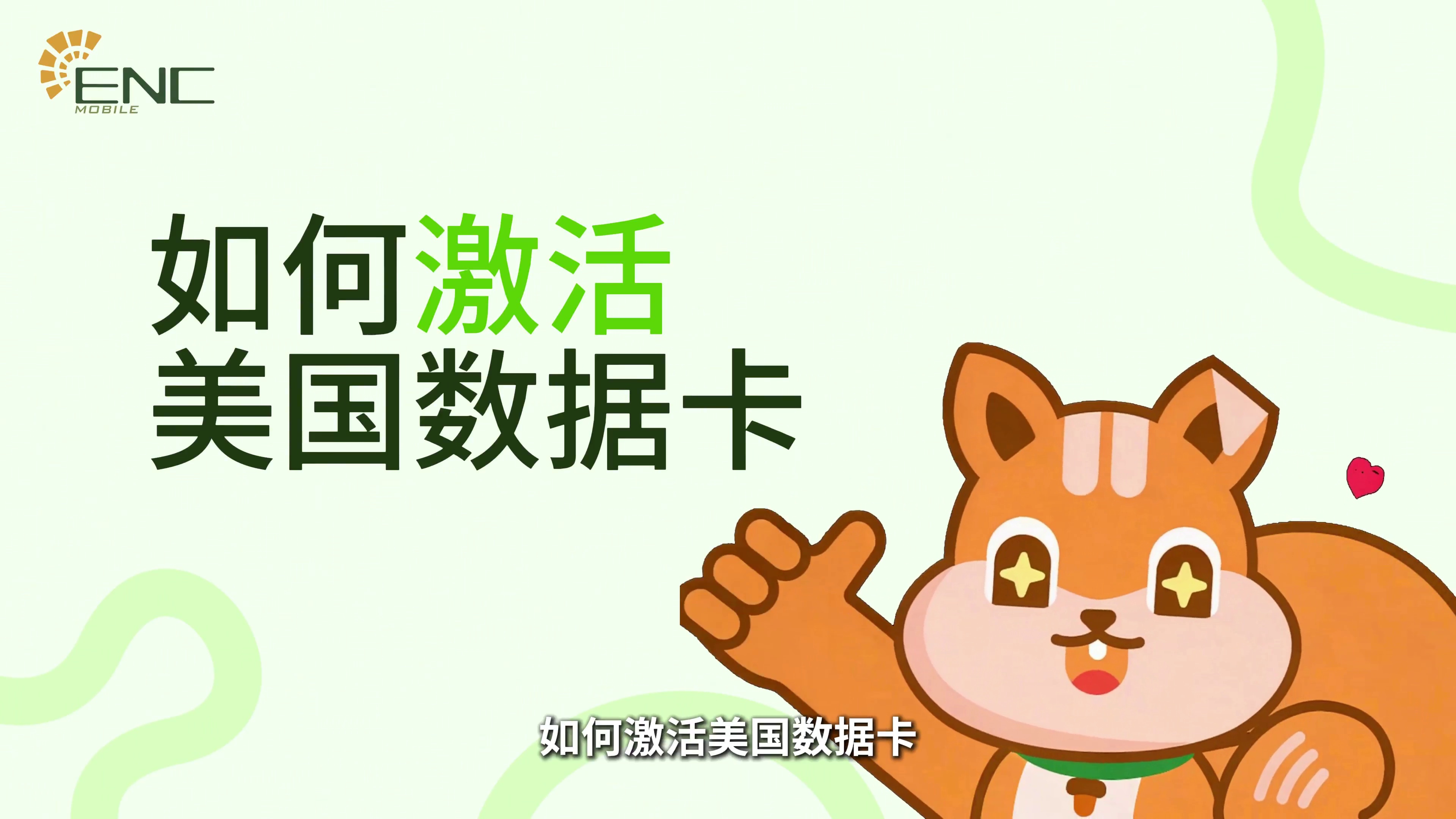 如何激活美国数据卡