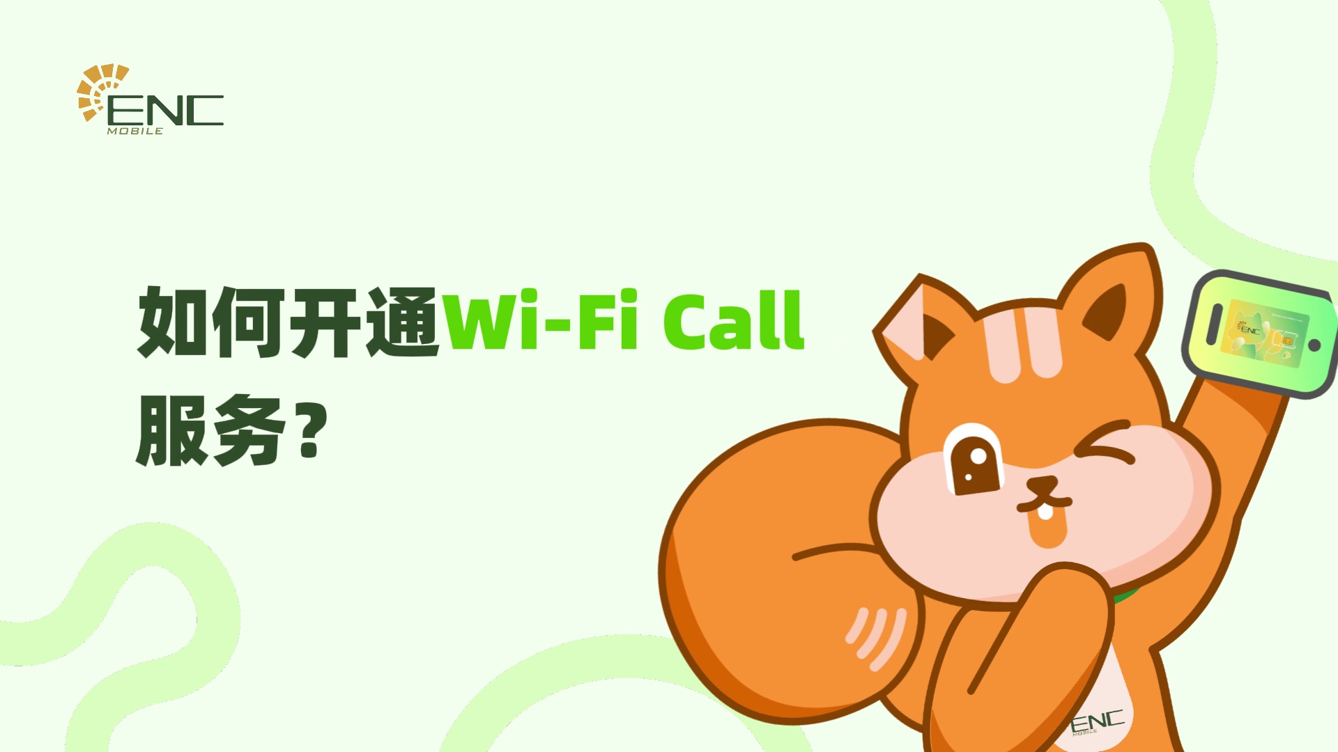 如何开通Wi-Fi Call服务?